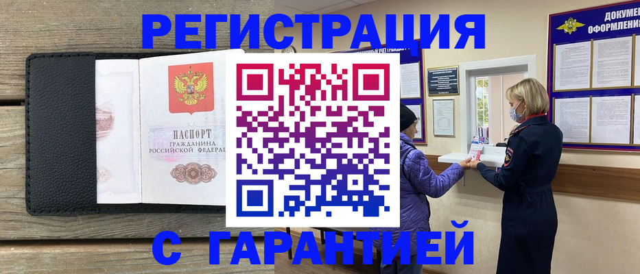 временная регистрация собственник в Югорске