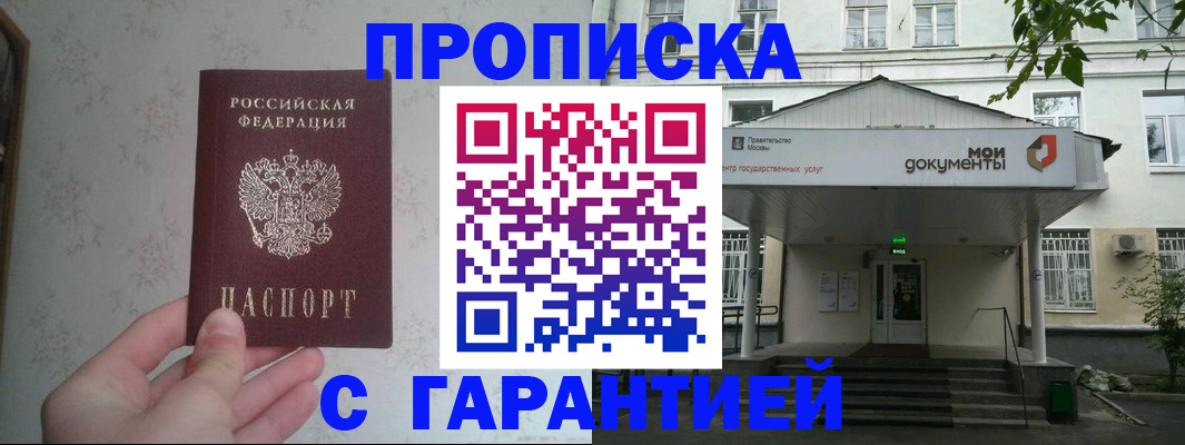 временная регистрация для школы в Югорске