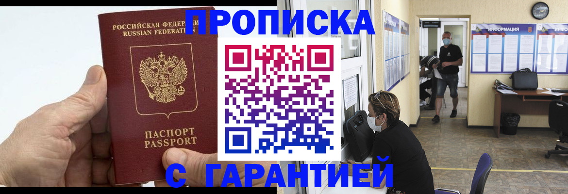 прописка поиск в Югорске